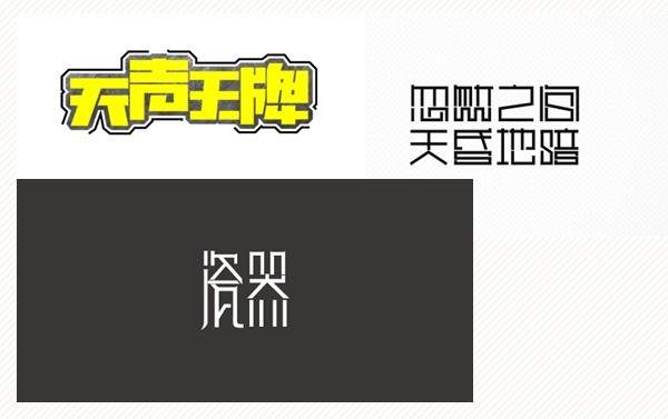 南京网站建设公司的字体设计技巧