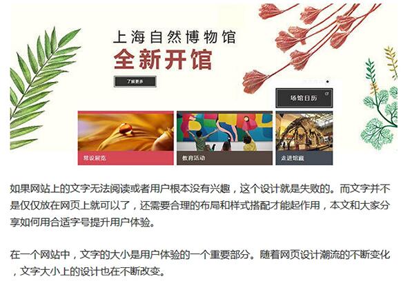 文字排版在北京网站设计中的讲究也不少
