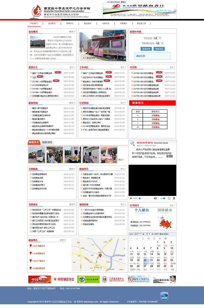 南京市六合区无偿献血工作站.png