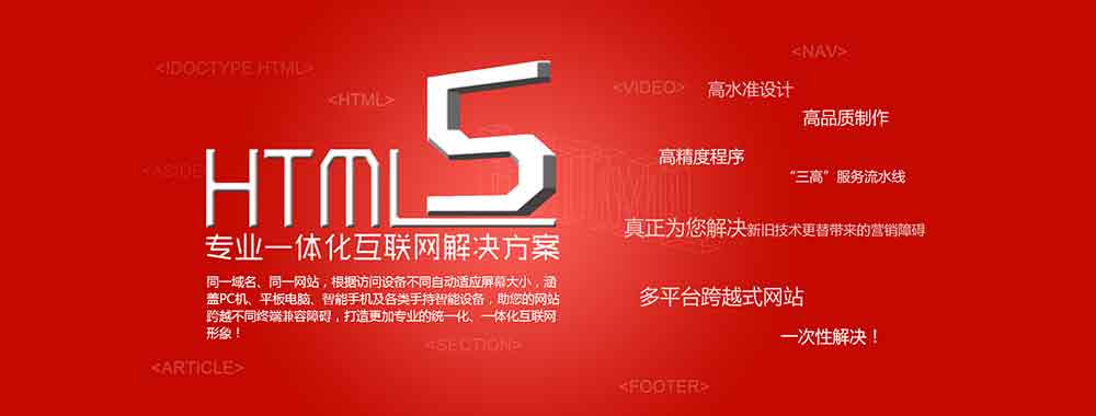南京网站建设公司采用 H5技术，帮企业实现价值