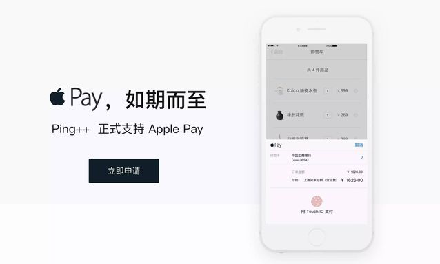 Ping++ 已正式支持 Apple Pay