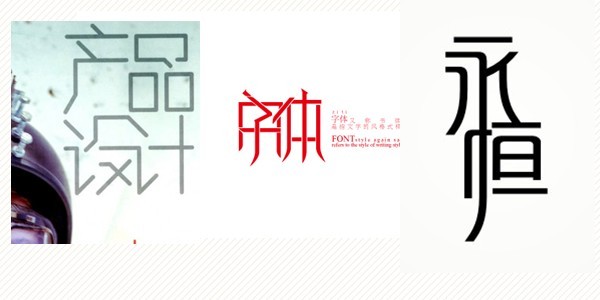 南京网站建设公司的字体设计技巧