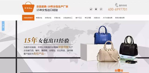 志豪皮具老网站首页首屏