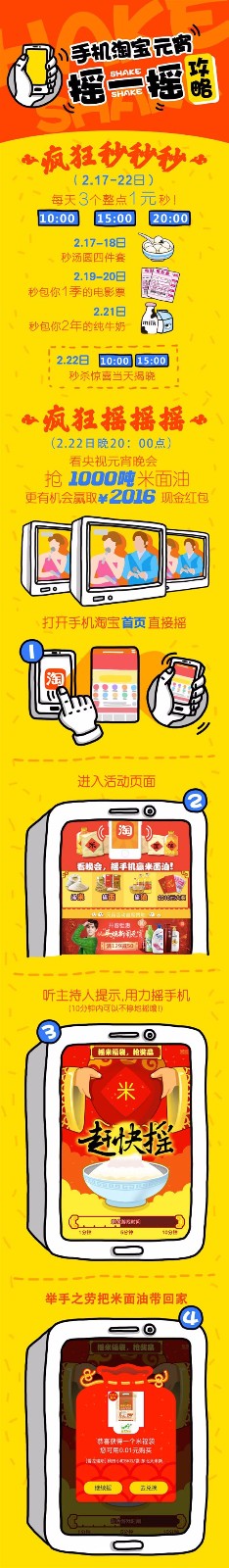 准备好了么？央视元宵晚会摇一摇手机淘宝抢红包