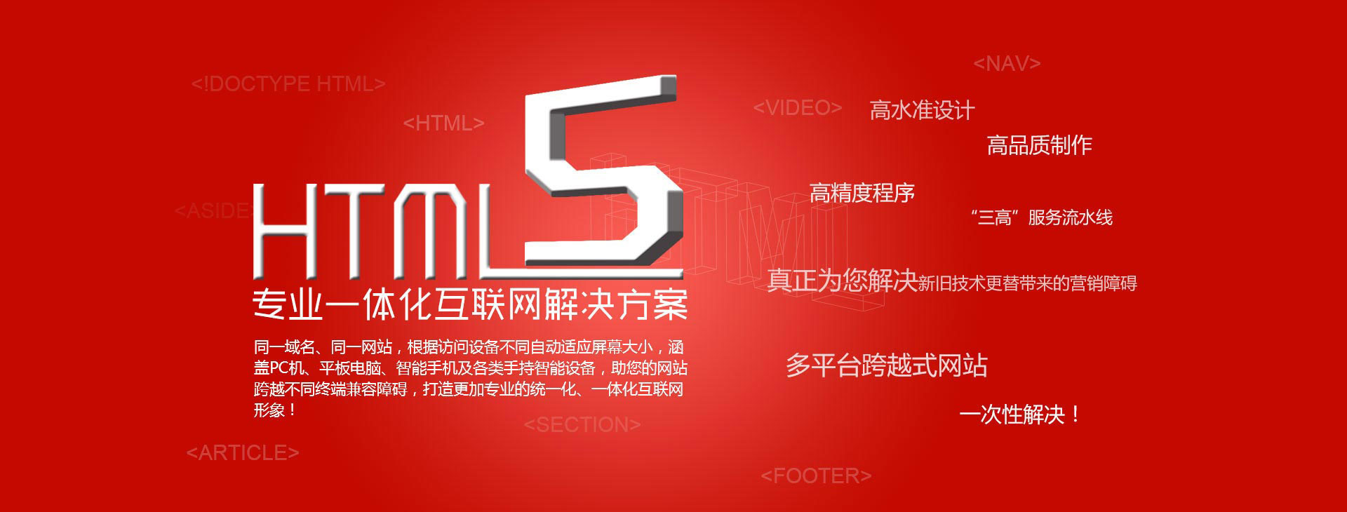html5响应式完站建设
