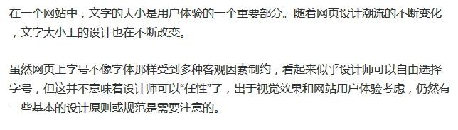 文字排版在北京网站设计中的讲究也不少