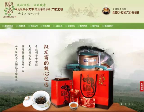 荔花村PC批发网站首页首屏