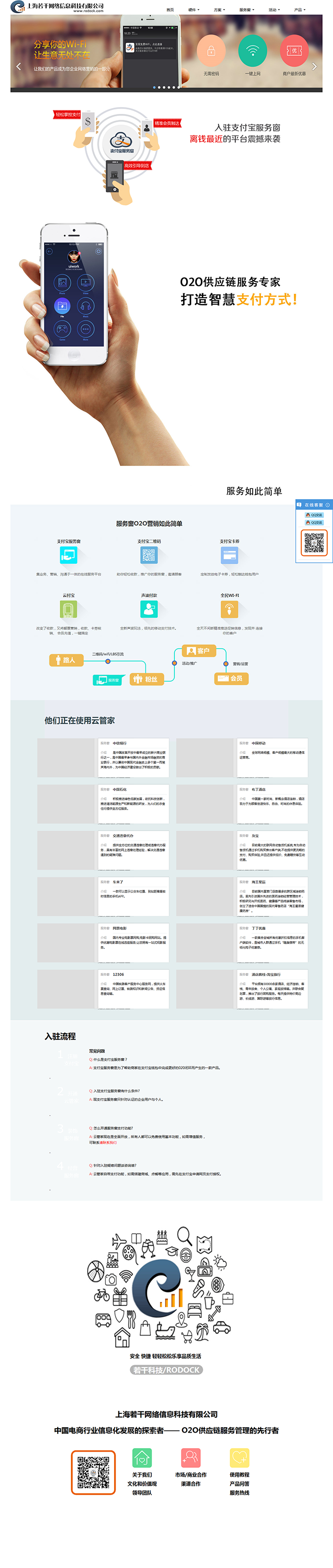 上海若干网络信息科技有限公司.png